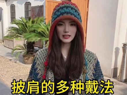 分享民族风披肩的穿搭教程#民族风披肩系法教程 #披肩 #民族风服装 #云南