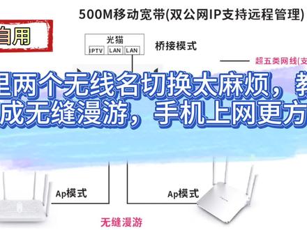 家里两个无线名切换太麻烦,教你组成无缝漫游,手机上网更方便