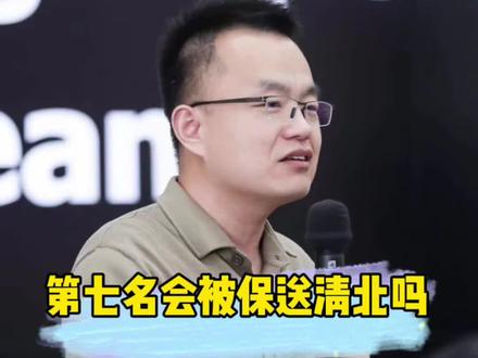 保送清华北大的升学路径。#升学规划 #家长必读