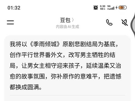 开放式结局,那我就让AI自己写😎#季雨倾城