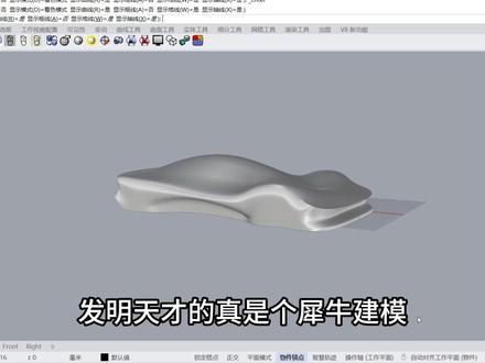 犀牛建模案例分享,概念车建模 #犀牛建模#建模教学#一对一建模教学#鼠标#建模