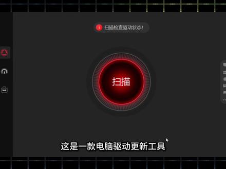 驱动更新管理工具,动作懵怔鲚鱼鲜多好,免费无广的电脑驱动更新管理工具下载教程 #电脑驱动 #驱动 #更新 #实用工具 #下载教程