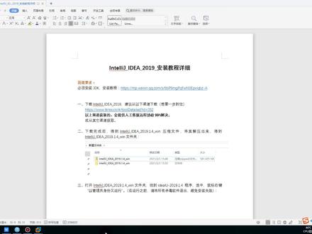 IntelliJ_IDEA_2019_安装教程详细