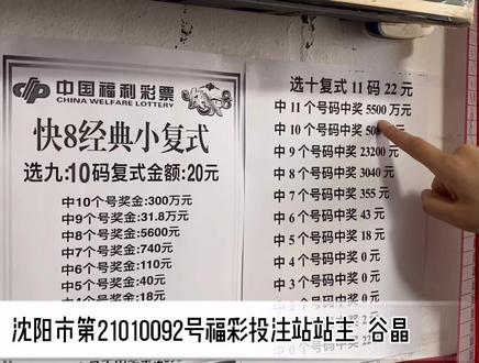 快乐8经典小复式推荐!你想冲击千万大奖吗!#上热门 #沈阳 #中大奖 @DOU+小助手