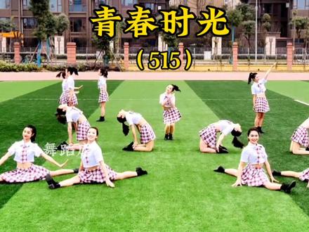 适合小学毕业或者中学学生的情景集体舞 简单好排好看#集体舞#中学舞蹈#男女生舞蹈#毕业舞蹈#小学舞蹈