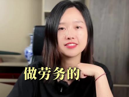 做劳务的4个口诀,你掌握了几个?#招聘 #劳务 #劳务派遣 #聚纳宝 #劳务人