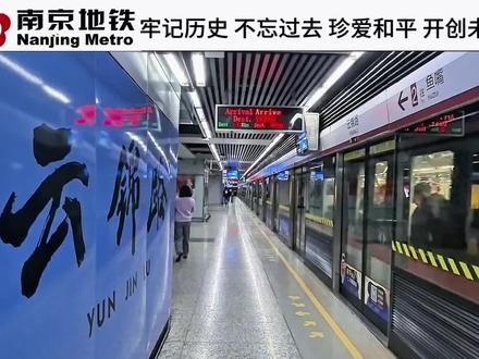 今天,是南京大屠杀死难者国家公祭日。南京地铁10:01广播引导乘客默哀一分钟,同时云锦路站7点至12点不停站通过。勿忘国耻,振兴中华!
感谢高清音频提供 @中华门的西柚
#南京 #国家公祭日 #南京大屠杀死难者国家公祭日 #南京地铁 #默哀