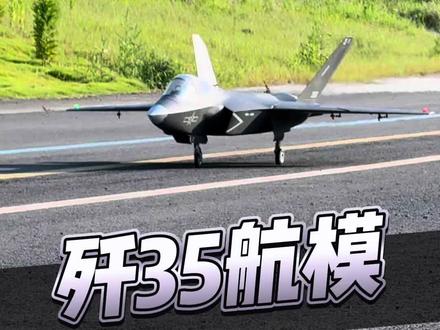 强不强我不知道,但是真的帅啊 #歼35 #成人玩具 #红牛极限运动