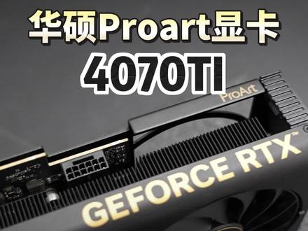这个难道不比Tuf好看?老实说,你会选Tuf还是这个#rog #diy电脑 #装机 #4070ti #组装电脑
