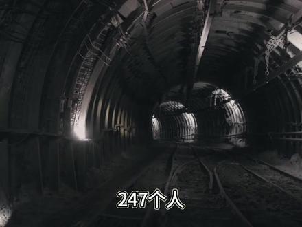 井下247人,一声爆炸从何而来,瓦斯爆炸真相比你想的更可怕 #瓦斯爆炸 #矿难 #科普 #煤矿 #热点