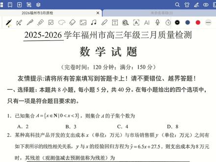 2026届福州3月二检数学选填讲解。#福州二检 #高考数学