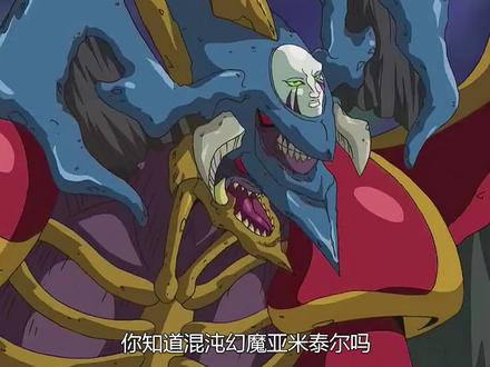 艾克佐迪亚单挑三幻魔!尤贝尔VS阿蒙03 #游戏王 #动漫解说