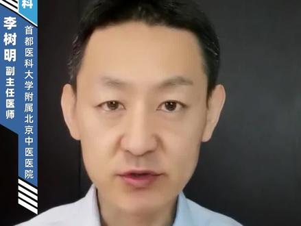 中医博士后李树明:#膝关炎 #健康科普 - 抖音