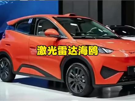2026海鸥:505km续航+激光雷达 粉丝追更好久的2026款海鸥终于官宣升级‼️
直接甩出王炸:505km续航+激光雷达+天神之眼B
把高阶智驾干进入门小车,比亚迪这波太狠了#嗨购五月海洋有礼#比亚迪海鸥上市 #海鸥激光雷达