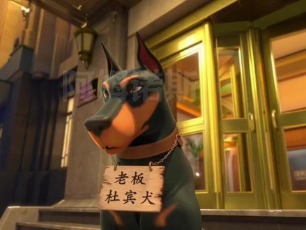 做事要讲良心 #和平饭店 #杜宾犬