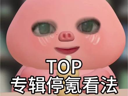 #时代峰峻 #TOP一专
#top登陆少年