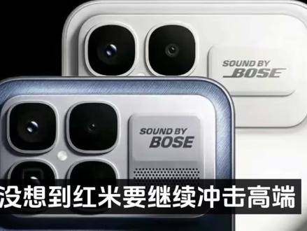 没想到红米要继续冲击高端,数码博主透露,红米K100 Pro max 2nm旗舰工程机的影像新方案#红米K100