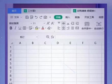 excel零基础入门教程 采购清单明细表#办公技巧#excel#办公软件技巧#excel技巧#excel零基础入门教程#word办公技巧