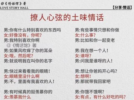 撩人心弦的小情话#撩人情话 #土味情话