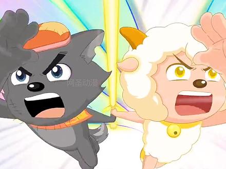 #喜羊羊 羊村守护者11完结了,这一季怎么样?