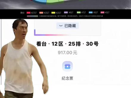 917看台25排看得清舞台吗#薛之谦 #万兽之王 #薛之谦广州演唱会 #薛之谦万兽之王