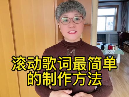 剪映里最简单的歌词滚动制作方法,简单易学,一看就会#短视频 #剪映教程 #歌词滚动字幕