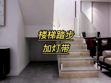 酷家乐楼梯踏步如何加灯带酷家乐楼体设计楼体加灯带酷家乐 #室内设计 #酷家乐楼体 #酷家乐楼体加灯带 #酷家乐培训学习 #楼体加灯带培训 #楼体加灯带设计热线 #酷家乐教学 #酷家乐学社 #酷家乐效果图 #酷家乐教程
