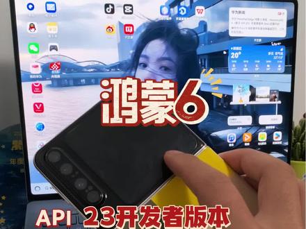 鸿蒙6,API23开发者版本已推送6.0.0.328SP12#鸿蒙 #HarmonyOS6 #华为 #鸿蒙6.1 #带你玩转鸿蒙