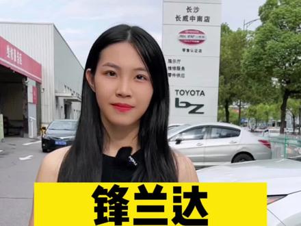 你会使用锋兰达LTA车道保持辅助功能吗?今天我来告诉你!#广汽丰田 #锋兰达 #lta车道跟踪辅助 #汽车功能 #凯美瑞