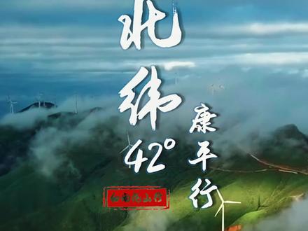 北纬42°康平行·巴尔虎山|风动漫山松海,从画卷回到人间,这里是巴尔虎山!#沈阳最高峰#巴尔虎山#土窑鸡#康平旅游