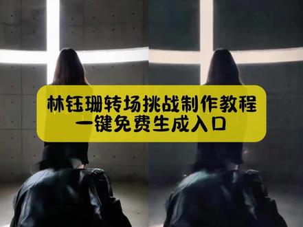 大家不要再被骗了,你要的,林钰珊转场制作教程,林钰珊33转场挑战模板已做好#林钰珊转场 #林钰珊转场教程 #林钰珊33转场 #泡沫转场教程 #剪映 林钰珊33转场 林钰珊33转场红皮鞋 林钰珊张轶程 林钰珊33和张轶程林钰珊33转身视频 林钰珊33视频素材 林钰珊33 林钰珊33拍摄现场 林钰珊33转场红皮鞋你别走 转场红皮鞋 红皮鞋变装 林钰珊3з转身视频红鞋㡳 泡沫转场红皮鞋 林钰珊岀道 林钰珊33转场红皮鞋 林钰珊转场视频 林钰珊转场红皮 林钰珊转场变装 林钰珊转场音乐 林钰珊张轶程 林钰珊多大 林钰珊泡沬转场 林钰珊纸盒转场 林钰珊33转场红皮鞋 林钰珊泡沫转场挑战 老辈子给泡沫转场上高度 泡沫转场 林钰珊创意转场 泡沬转场剪辑教程 泡沫转场ai指令 泡沫转场教程ai 泡沫转场教程安靜公主 泡沫转场让心跳漏了一拍 泡沫转场教程怎么加烟花特效 泡沬转场教程指令 泡沬转场教程转场 泡沫转场教程女生 泡沫转场剪辑教程 泡沫转场ai指令 泡沫转场 泡沫转场让心跳漏了一拍 泡沫转场古风转场教程泡沫转场教程不用ai 泡沫转场拍摄方法 给泡沫转场上难度了