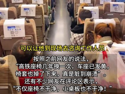 坐高铁要穿长裤引热议!12306回应:动车组列车座席套是180天一换 #12306铁路 #高铁坐席套 #坐高铁要穿长裤