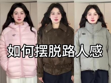 如何摆脱路人感‼️ #毫不费力的打工人体面穿搭 #穿搭日记 #分享穿搭 #穿搭技巧 #穿搭