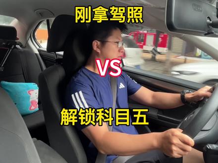 开车解锁科目五:自由搏击#手动挡 #新手练车