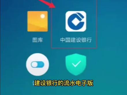 建设银行手机银行电子版流水导出方法详解