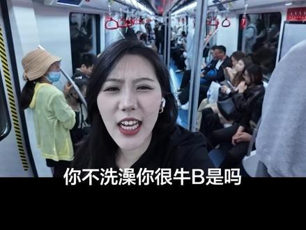 《你很臭啊 》#你不洗澡对口型挑战 #你很臭啊 #对口型飙演技 #中文说唱最爽进鼓点