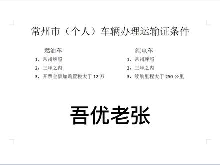 常州网约车办证要求