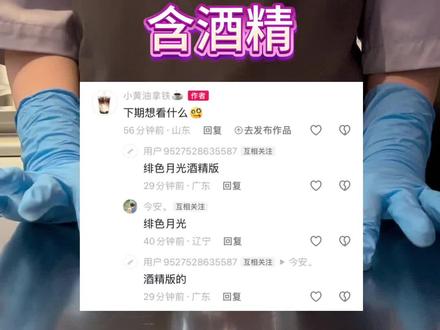 【绯色月光】(含酒精 不可少冰去冰)#瑞幸咖啡 #饮品制作 #瑞幸联名原田治 #绯色月光 #可可维也纳