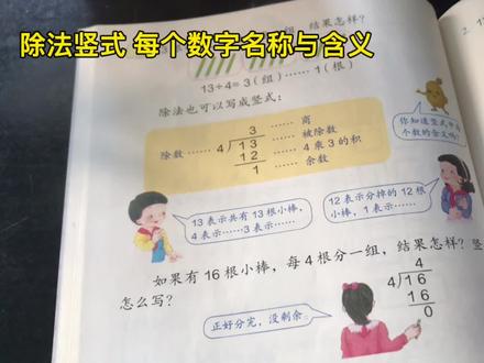 除法竖式中每个数字的名称与含义。竖式在记录小棒分的过程 #二年级数学除法竖式