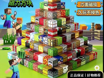 我的世界磁力方块积木 全套mc吸铁石磁吸拼搭磁铁儿童玩具 #我的世界 #磁力方块 #磁力方块积木 #积木搭建 #动手动脑