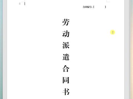 WPS如何排版纵向标题封面? #wps #wps排版 #雅风wps教程 #wps排版封面 #wps教程