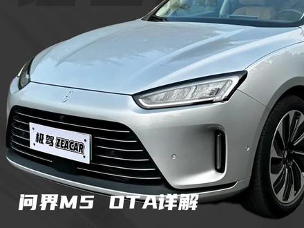 华为鸿蒙座舱升级,问界M5 OTA详解之智能语音助手 #新能源汽车 #ota升级 #智能座舱 #问界m5#华为