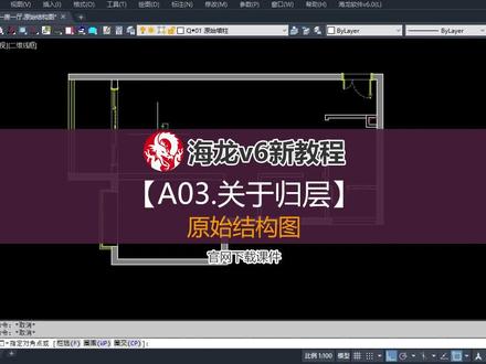 A03.原始结构图.关于归层