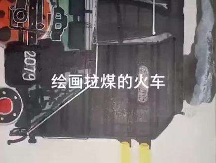 绘画中国蒸汽机车牵引货物。