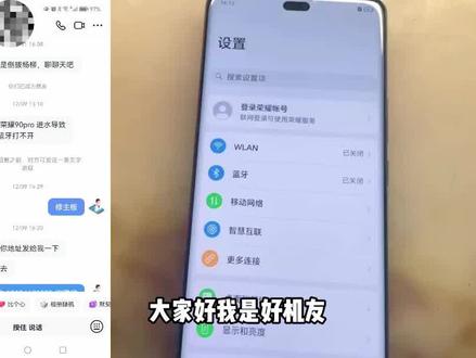 网友寄了荣耀90Pro不能充电不能WIFIA没有蓝牙,2天内修好寄给他 #手机 #修手机 #手机知识