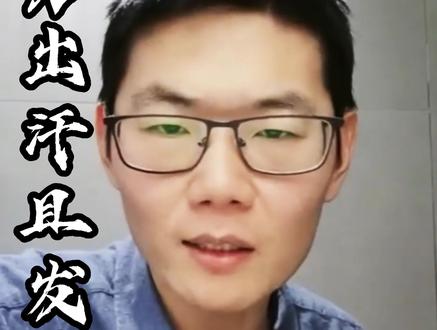 脚易出汗还总发冷是怎么回事?#中医 #健康科普 #医者仁心