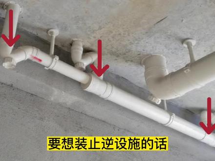 高层建筑低楼层住宅,二楼三楼卫生间反水如何解决,一个视频给大家讲明白,希望能解决大家的问题#卫生间返水 #二楼返水 #二楼返水解决方案 #专业的事交给专业的人 @抖音小助手
