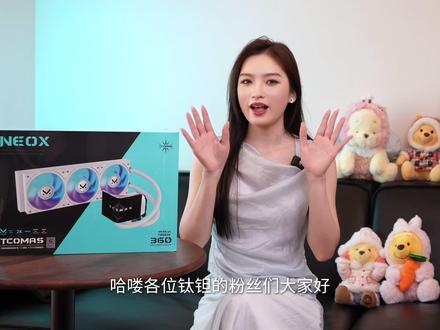 【NEOX 幻世】曲面屏水冷开箱&安装来了! 高颜值 RGB,装机氛围感拉满。
想升级散热、打造电竞桌搭的朋友可以看看~#diy电脑 #360水冷 #钛钽散热 #钛钽水冷 #幻世曲面屏水冷