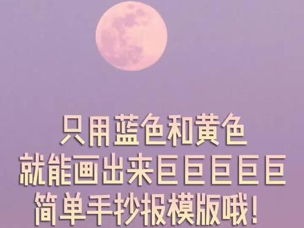 只用蓝色和黄色,小傻瓜都会画的手抄报来啦!#画画 #手抄报 #万能手抄报 #手抄报模板 #小学生手抄报