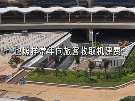 到底是哪个大聪明想出来的#飞机 #机建费 #燃油费 #机场